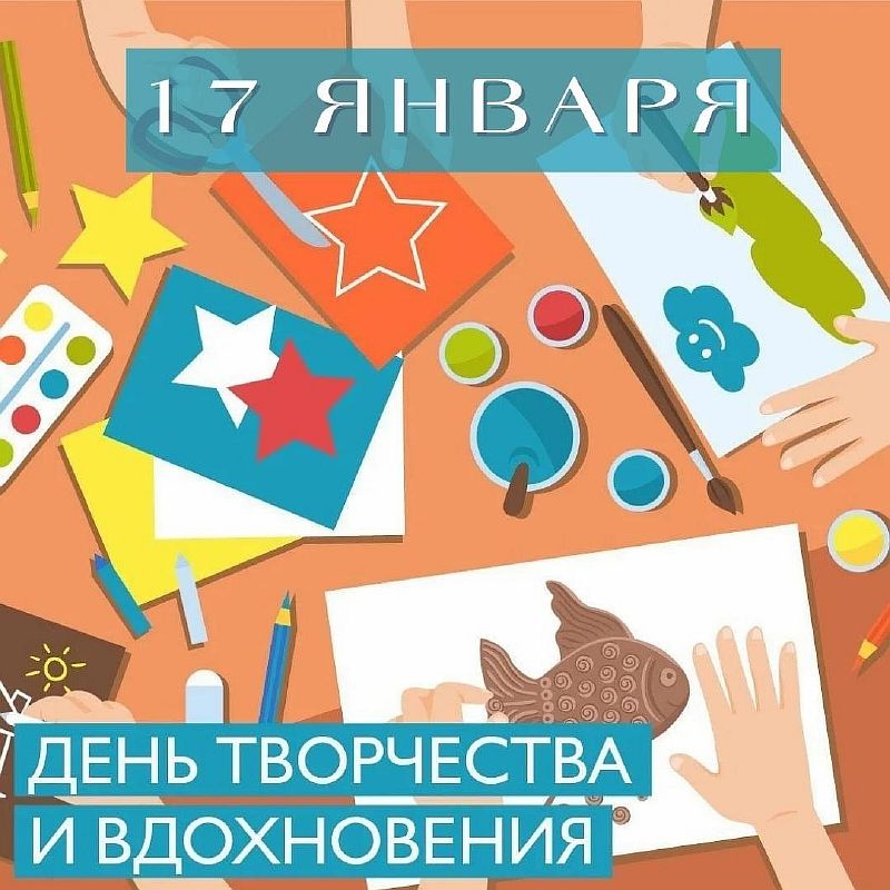 День творчества картинки