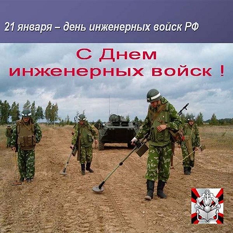 День инженерных войск картинки