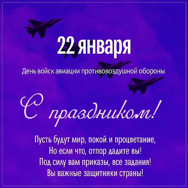 Поздравления с Днем Военно-воздушных сил: стихи и проза