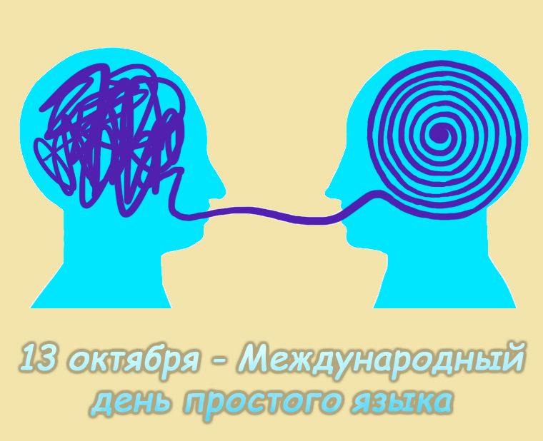 21 международный день родного языка. Международный день простого языка. 21 февраля международный день родного языка. День родного языка. 21 февраля день родного языка.