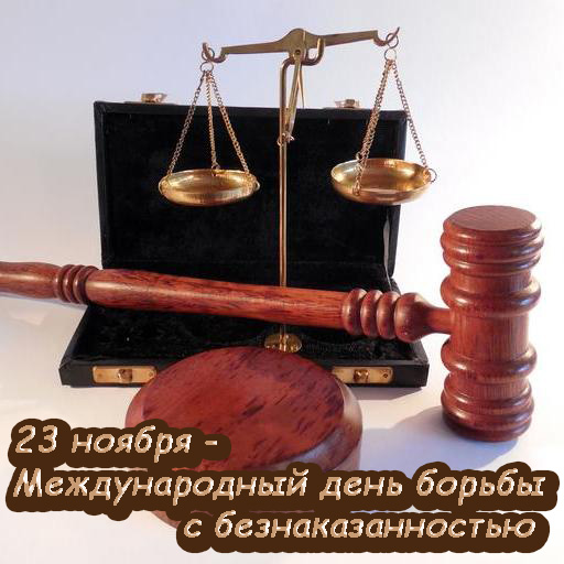 16-den-borby-s-beznakazannostju.jpg