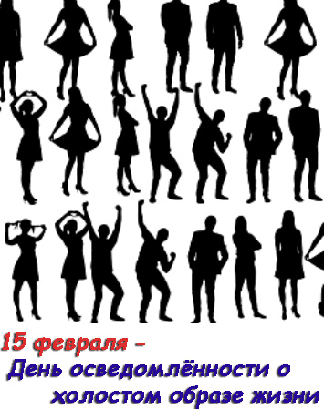 кровать карикатура. с днем холостяка открытки. мужчина и женщина в постели карикатура. холостой образ жизни. день осведомленности о холостом образе жизни.