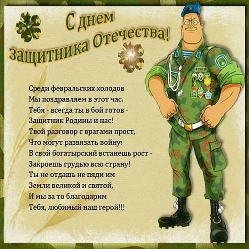 23 февраля день настоящих мужчин