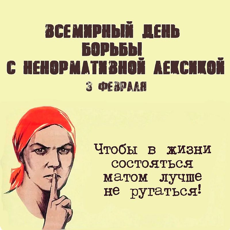 Использование нецензурной лексики в СМИ значительно сократилось | Союз журналистов Москвы