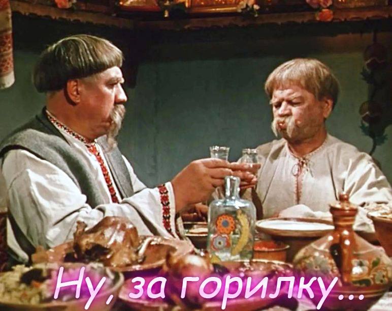 Праздник горилки 24 мая приколы картинки