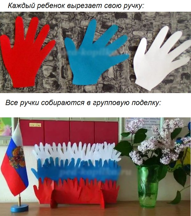 Своими руками поделки с флагом россии - Поделка на день независимости России. Флаг России из фетра