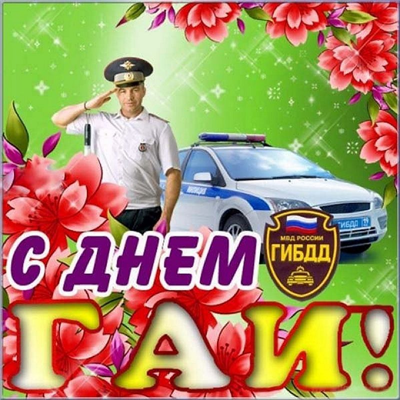 Гаи день гаи картинки