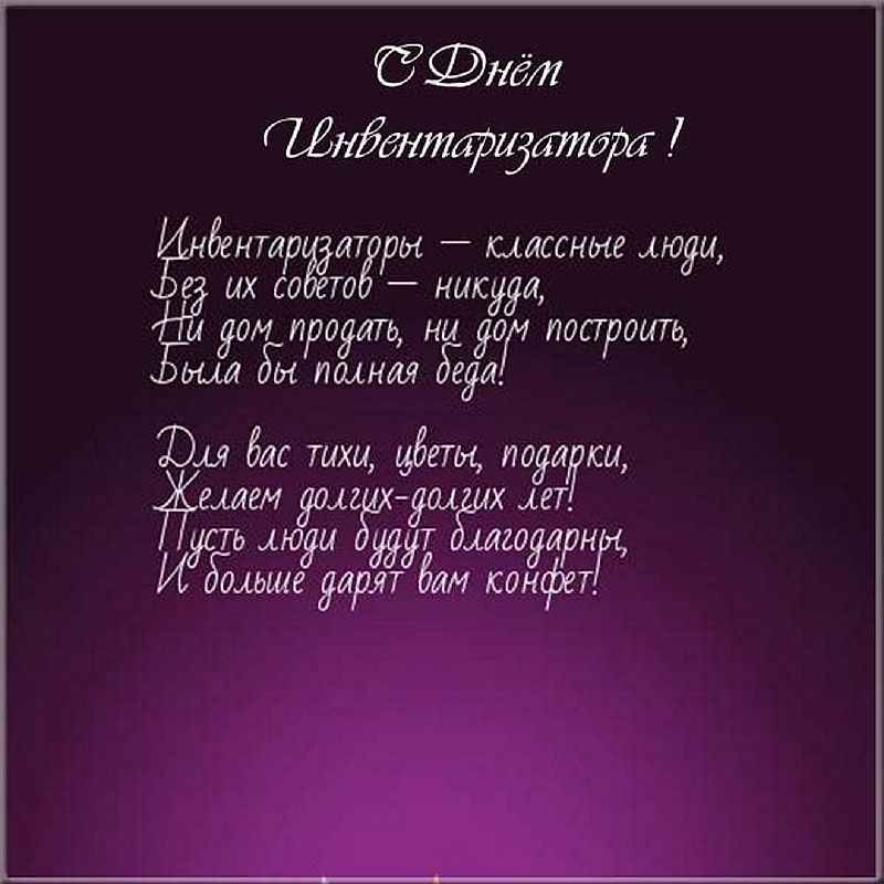 День бти день инвентаризатора картинки прикольные