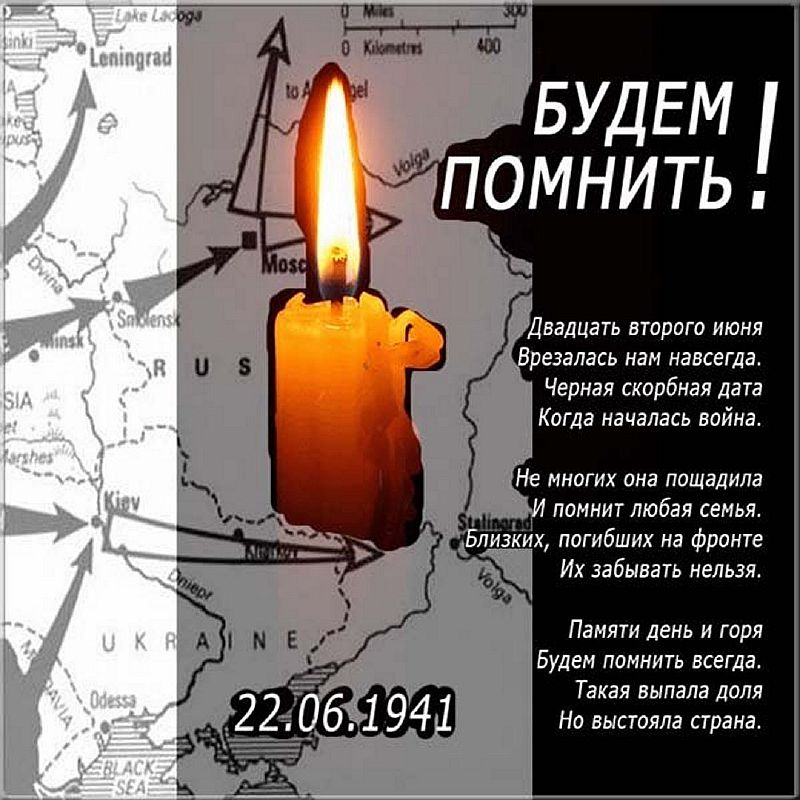 22 июня 1941 картинки день памяти