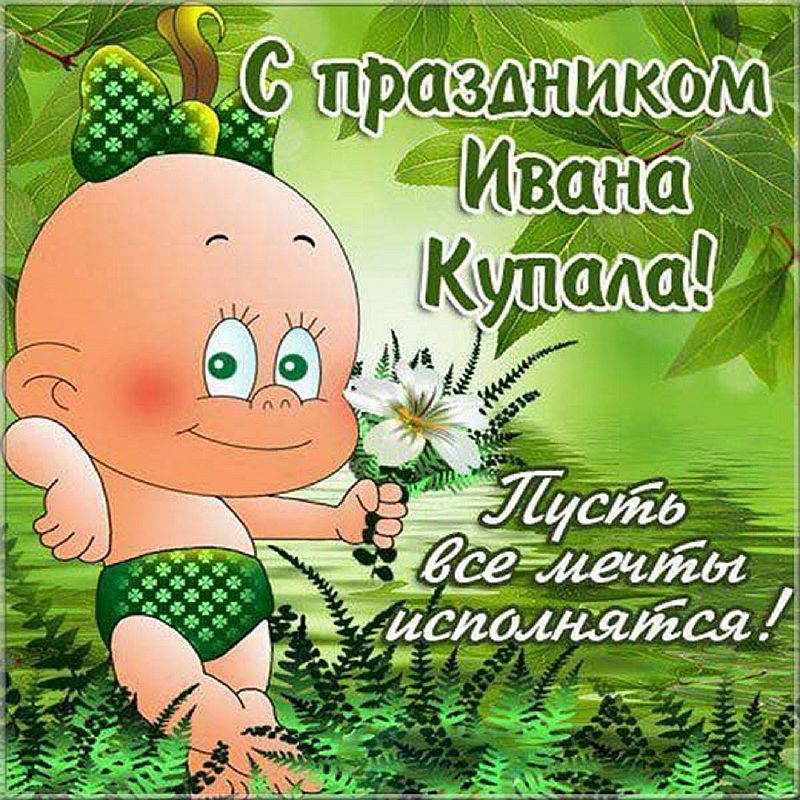 Картинка с ивана купала