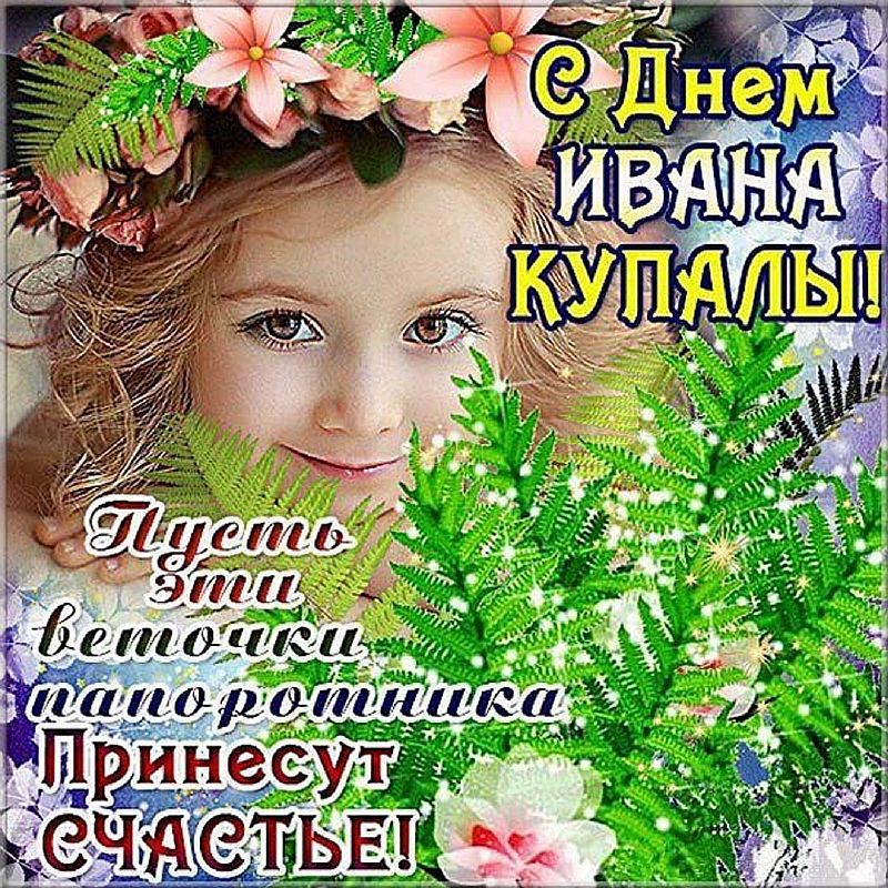 Иван купала праздник картинки