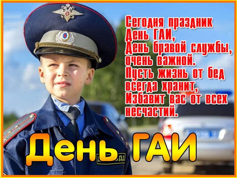 Гаи день гаи картинки