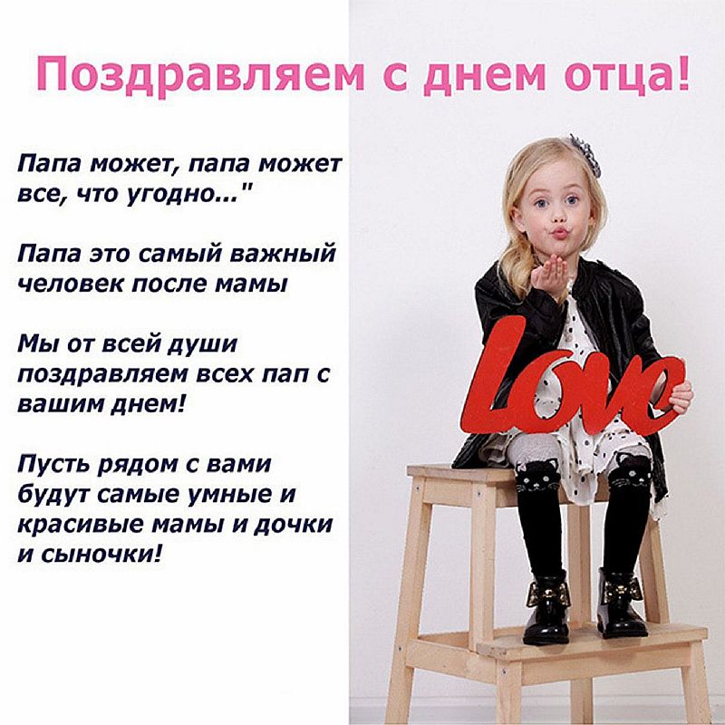 Дорогие папы поздравляем вас с днем отца. С днём отца поздравления. пожелания на день отца. с днём отца картинки поздравления. папин день поздравления.