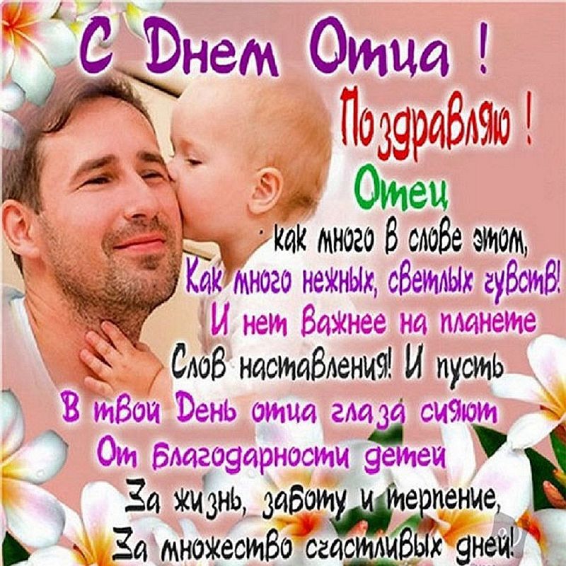 Презентация день отца