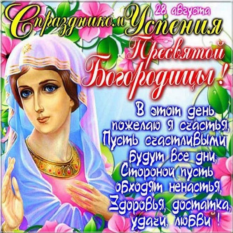 Картинки с пресвятой богородицей